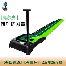 Caiton 凱盾 高爾夫推杆練習器 3米室內果嶺練習毯墊 帶回球道和靠杆, 1個, 款式二【黑色】【2.5米】