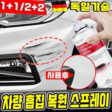 [독일기술] 1+1/2+2 자동차 스크래치 복구제 차량 흠집 기스 제거제 스크레치 복원제 스프레이 긁힘 수리 페인트 리페어 스프레이 포장증정, 화이트, 2개