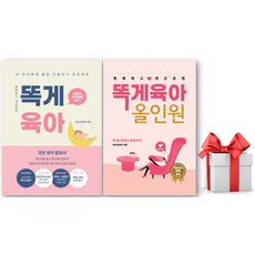 (사은품) 똑게육아 + 똑게육아 올인원 세트, 로리(김준희)