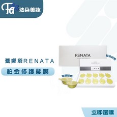 蕾娜塔 RENATA 鉑金修護髮膜, 1個, 30ml