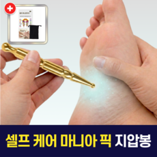 올라솔라 놋 황동 발 지압봉 마사지봉 스틱 발바닥 손바닥 혈자리 반사구, 1개