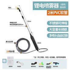 電動噴霧器 5L 2米PVC軟管 不鏽鋼可伸縮 大容量長續航 多噴頭自由切換, 1個, 手持便携式喷雾器2米水管-【4喷头】