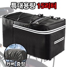 [고급 레인커버 증정] 특대15L 자전거 짐받이 가방 대용량 투어 라이딩 가방, 1개, 자전거라이딩백 15L