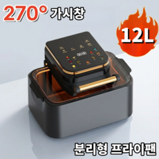 오븐형 에어프라이어 대용량 12L 270 가시창 분리형 프라이팬 다용도 요리 기름필터 튀김 베이킹 그릴 냉풍건조, 흑색