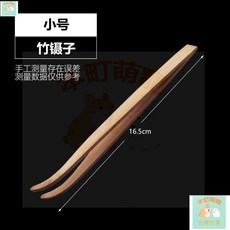 本町萌寵 爬蟲餵食竹鑷子爬寵守宮蜥蜴鬃獅陸龜蜘蛛蛇木製加長夾子投餵工具, 1個, 竹鑷子小號