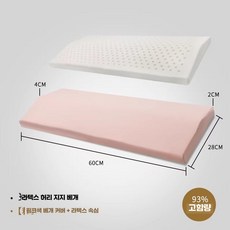 라텍스 쿠션 허리 베개 받침 의자 등받이쿠션 순면, 천연라텍스 요추쿠션-핑크