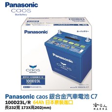Panasonic 藍電池 100D23L 日本原裝 MAZDA 3 電瓶升級款 哈家人, 1個, 1個裝
