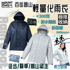 星攀戶外 MTS百岳 羽SUMMIT 防水登山雨衣 輕量化收納透氣單層 高山防暴雨防水認證 輕量薄款 排氣孔設計, 一代輕量化SUMMIT登山雨衣/黑色,XL號, 1個