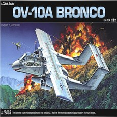 아카데미과학 12463 전투기 프라모델 브롱코 OV-10A, 1개