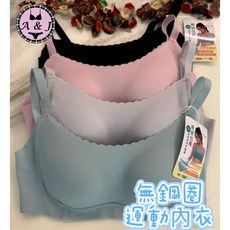 A&J 1541 無鋼圈運動內衣 月牙隱形托片 萊卡無痕面料
