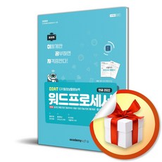 2026 이공자 DIAT 워드프로세서 한글 2022 (좌무선) (이엔제이 전용 사 은 품 증 정)