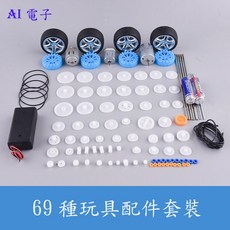 AI電子 兒童角色扮演玩具 *69種玩具配件套裝 工具套裝 玩具組, 1個