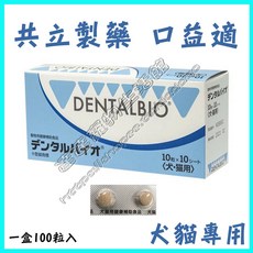 達達寵物 日本 共立製藥 口益適 100錠 犬貓日常口腔保健 嗜口性極佳 適合不愛刷牙的毛孩, 1個