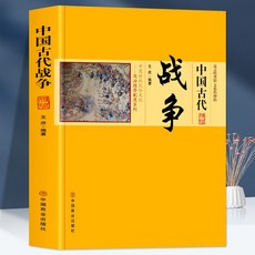 【 臺灣現*貨贈書籤】【正版】中國古代軍隊戰爭兵器 行軍與征戰軍隊兵器古代著名戰爭 國中大書局 正品採購, 中國古代戰爭