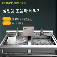 가정용식기세척기 초음파 전자동 설치 주방 싱크 독립형 일체형 초음파식기세척기 설거지 자동, 청소력6배