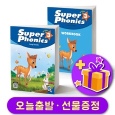 슈퍼 파닉스 3 Super Phonics 교재 + 워크북 세트+ 선물 증정