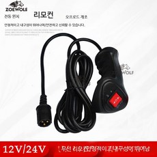 전동 윈치 무선 리모컨 키트 12V 차량용 무선 컨트롤러 개조 액세서리, 3홀 유선 컨트롤러, 1개