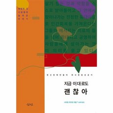 지금 이대로도 괜찮아 지금이대로도괜찮아 (GROW BOOK 그로우북)