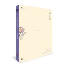 SEUM BOOKS 訴說愛情：聖經所說的真實愛情故事 | 給所有人的愛情學概論