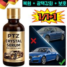 [최저가!!]자동차 스크래치 코팅 광택 관리액 자동차 스크래치 복구제 대용량 스크래치 리페어 왁스, 1세트=50.00ml+스펀지, 독일 수입품, 10세트
