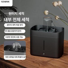 자동 다기 컵세척기 다용도 찻잔 차도구 전용 설거지 원터치, 고객직접설치, 기본 모델명/품번, 다크네이비 블랙