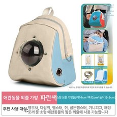 슈가글라이더 날다람쥐 여행용 가방 햄스터 앵무새 애완동물 새 조류 소형 동물 경량 휴대용 통기성 용품 반려동물 캐리어, 1개, 파란색 소형 보온 외출 가방