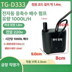 자동배수펌프 에어컨 응축수 소형 워터펌프 레벨 수위 미니 드레인 리프트 캐비닛 무소음, 1개