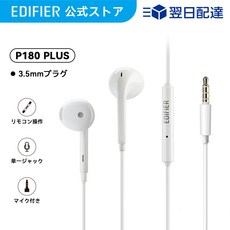 EDIFIER P180 Plus 3.5mm PC Android iPad 유선 이어폰 이너 이어형 잭 마이크 첨부