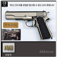 Colt M1911 콜드 3세대 합금 모델건 완구 합금 풀메탈 권총 장전 분해, 총색+5탄, 1개