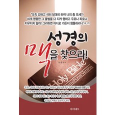 尋找聖經的脈絡!, 艾尼歐