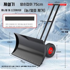 제설 눈삽 삽 지게차 제설기 눈치우기 장비 바퀴형 제설삽 바퀴달린 넉가래, 블랙+F형