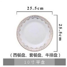 10寸平盤 (西餐盤、套餐盤、牛排盤) 25.5cm, 金邊冷西餐牛排盤, 1個, 金邊冷西餐牛排盤