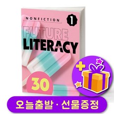 퓨처 리터러시 Future Literacy 30-1