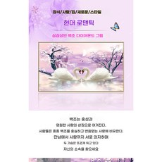 수제 DIY 다이아몬드 크리스탈 자수 백조 그림 거실 인테리어 장식 선물용 액자, 1세트, 백조 스타일90*50cm