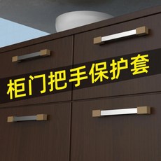 실리콘 도어 손잡이 보호 커버 서랍 장갑 열 캐비닛 충돌 방지, 3. 두꺼운 실리콘 커피색 [8개입]