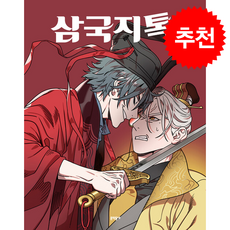 삼국지톡 12 + 쁘띠수첩 증정, 문학동네, 무적핑크