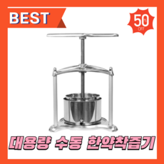 한프레스 대용량착즙기 한약 스텐리스 과일 야채 짤순이 꿀 수동 업소용 채밀기 즙짜기, 한프레스 6L (43x32cm)