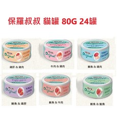UNCLE PAUL 保羅叔叔 貓罐頭, 1個, C.鮪魚+雞肉80g*24罐
