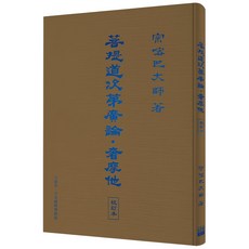 魔法書店 菩提道次第廣論．奢摩他(校訂本) 宗教與靈性書籍, 時報文化出版企業股份有限公司, 宗喀巴大師
