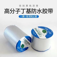 丁基防水膠帶自粘卷材 屋頂彩鋼房瓦陽臺衛生間裂縫止漏補漏修復, 1個, 1毫米厚度防曬防凍抗老化,寬10釐米X10米長