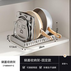 不銹鋼鍋具架 廚房收納架 可伸縮調整間距, 1個, 固定款4卡扣不銹鋼鍋架