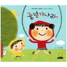 줄넘기나라, 노란돼지