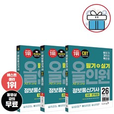 이기적 정보통신기사 필기+실기 올인원 (2026) 영진닷컴 필기 실기 완벽 대비서