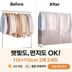 행거 가리개 투명 옷가리개 커버 먼지차단 의류 보관 덮개, 2세트, 2매