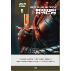 영적전쟁, 김철수(저), 하늘꿈