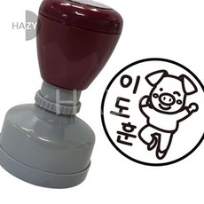 헤이지 만들기대장 네임스탬프 띠별 돼지 이름도장제작, 빨강