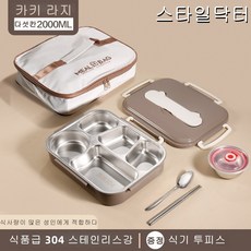 304 스테인리스 도시락 직장인 전자레인지 가열 중학생 도시락 분격 식판 대용량 도시락 박스 보온 도시락 성인 보온 도시락 세트 수프 분리 캔, 1개, 카키색 라지 5칸 + 국그릇 + 보온 파우치