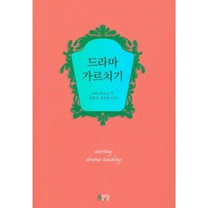 戲劇教學, 張延珠, 博英Story