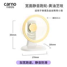 卡諾倉鼠跑輪超靜音滾輪寬麵金絲熊花枝專用運動玩具, 1個, 【不銹鋼軸承】28cm-黃油芝吱 胖鼠首