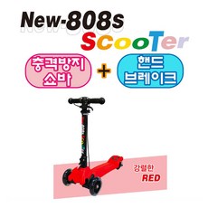 킴스팩토리 808 스쿠터 어린이 킥보드 접이식 유아 아동용 씽씽이 LED 광폭휠, 레드, 1개, New-808s